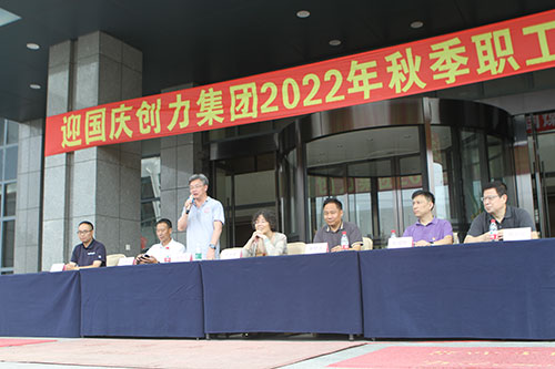 創(chuàng)力集團(tuán)舉行2022年秋季職工運(yùn)動(dòng)會(huì)(圖18) 創(chuàng)力集團(tuán)舉行2022年秋季職工運(yùn)動(dòng)會(huì)(圖18)