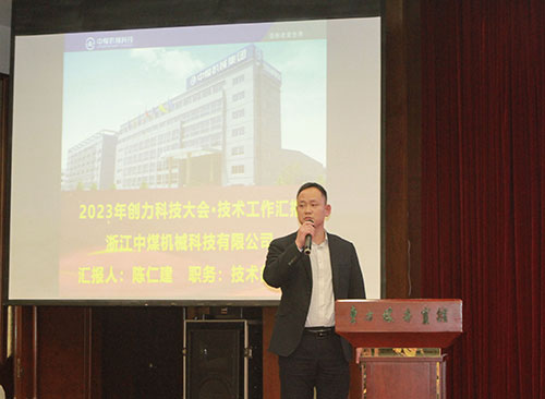 創(chuàng)力集團(tuán)成功召開2023年度科技大會(圖7) 創(chuàng)力集團(tuán)成功召開2023年度科技大會(圖7)