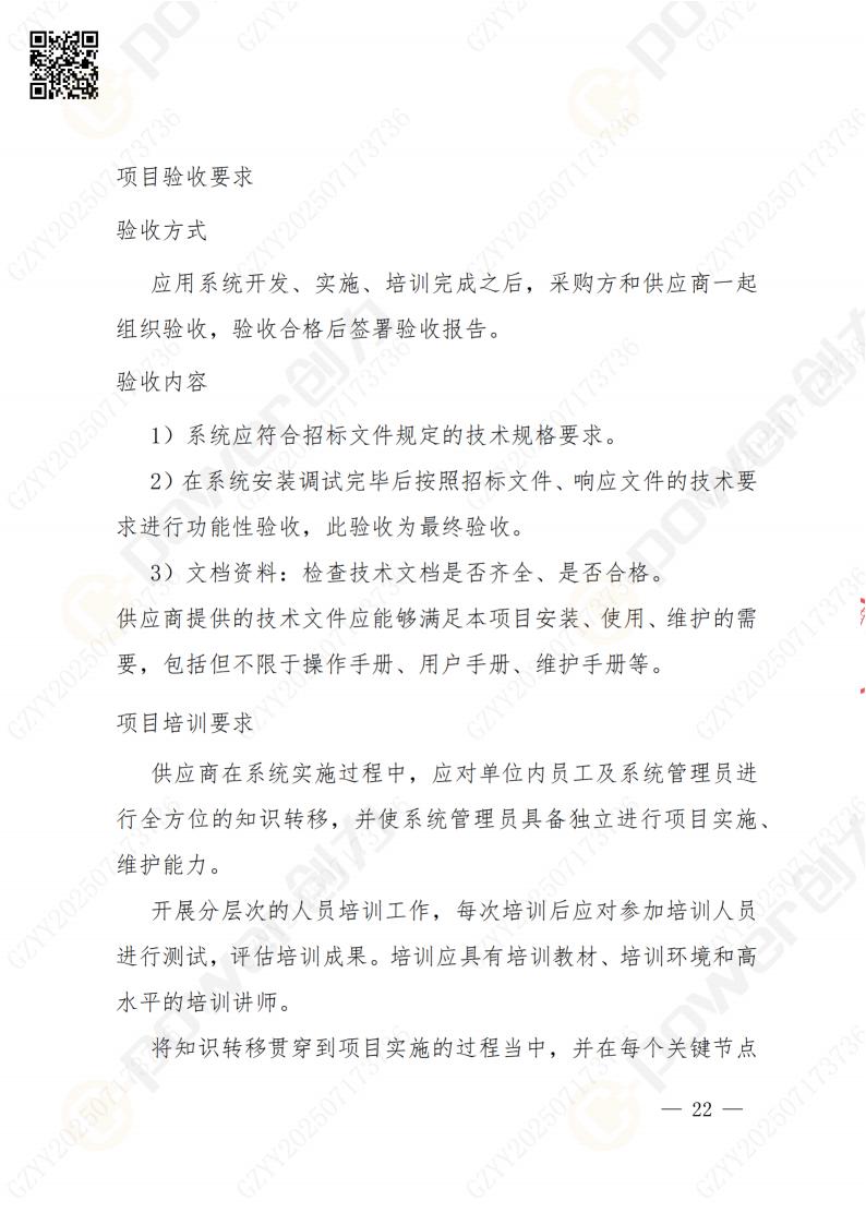 數字化檔案系統建設項目招標公告(圖22)