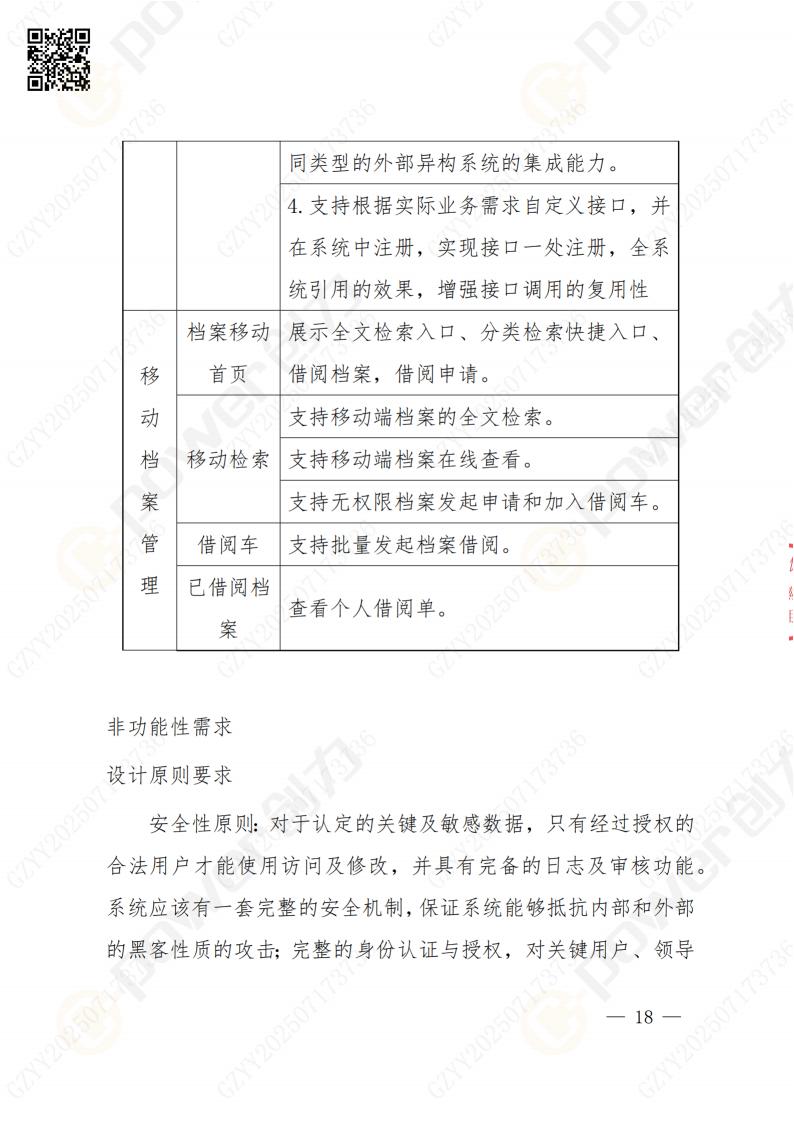 數字化檔案系統建設項目招標公告(圖18)