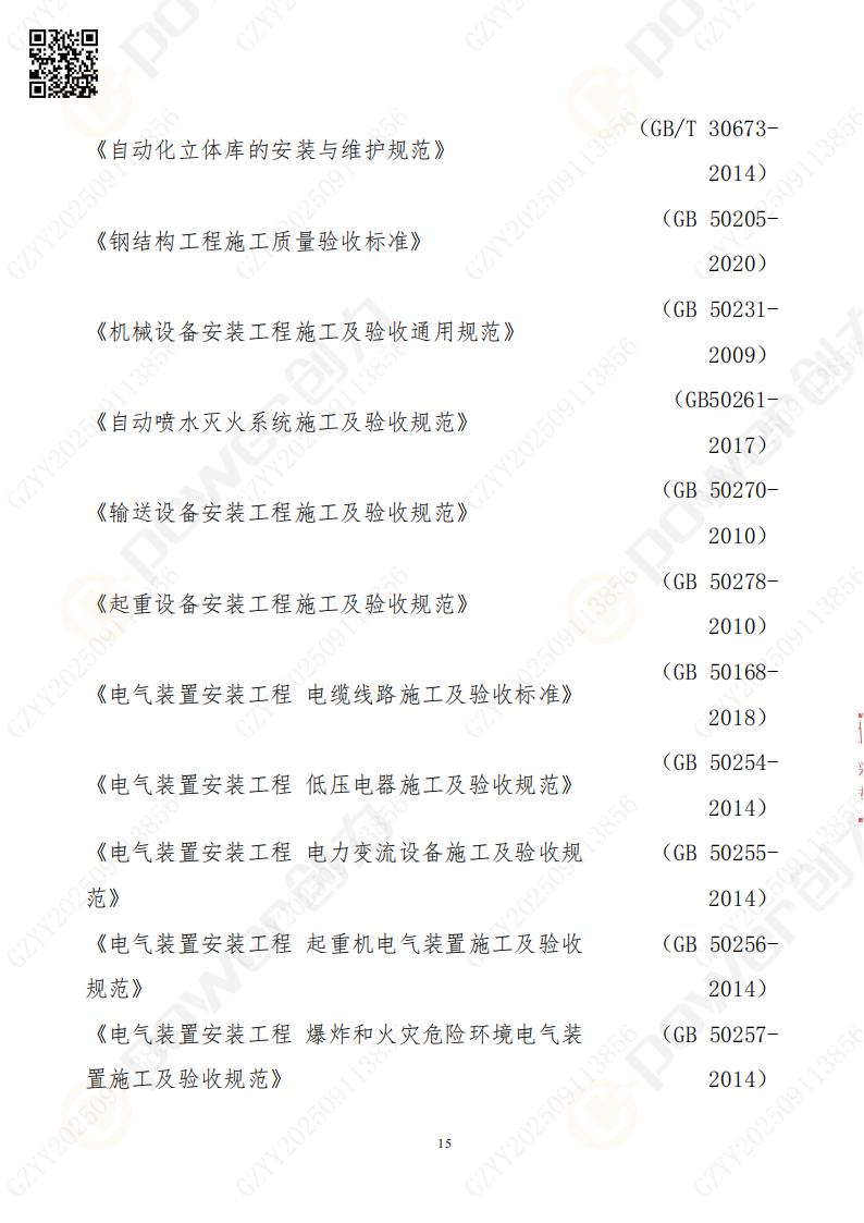 常熟自動(dòng)化立體倉庫系統(tǒng)采購招標(biāo)公告(圖15)