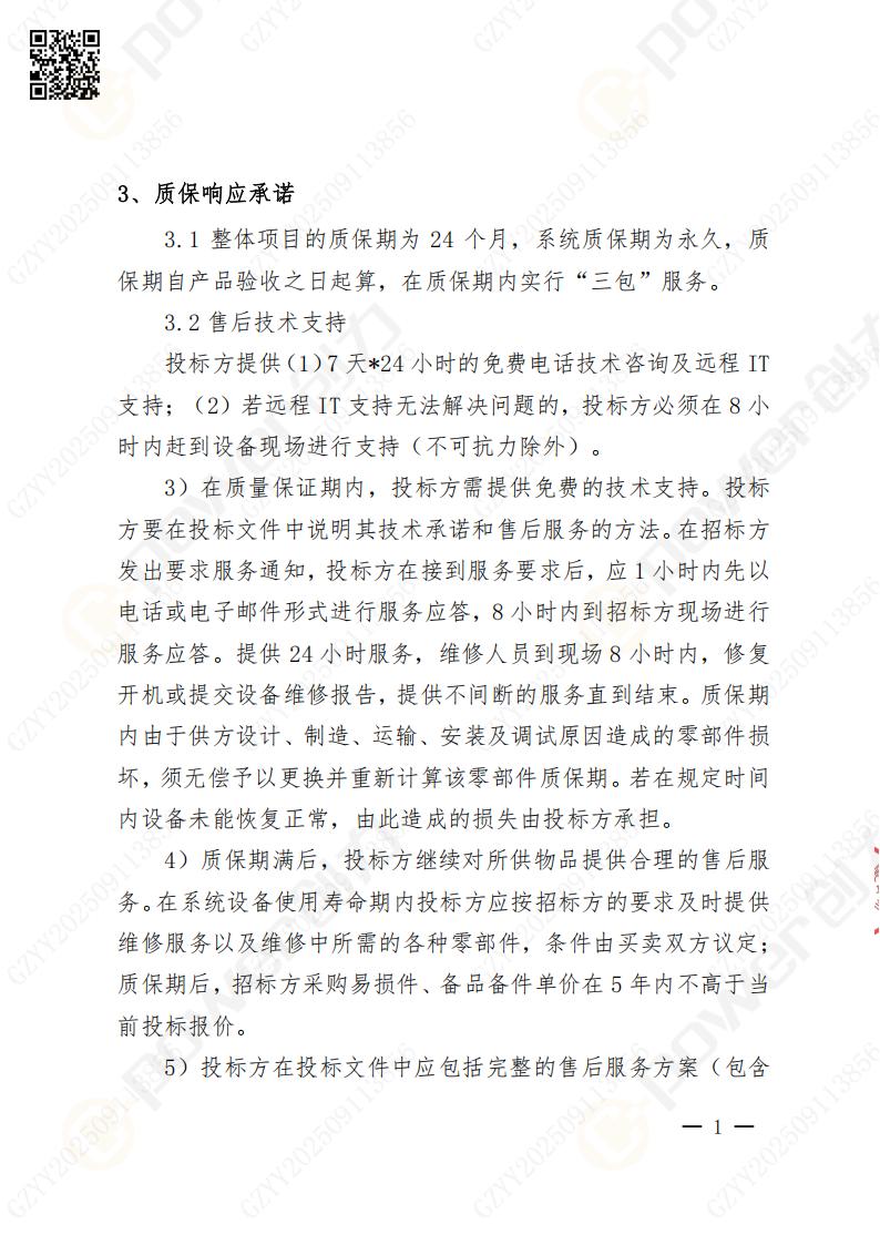 常熟自動(dòng)化立體倉庫系統(tǒng)采購招標(biāo)公告(圖54)