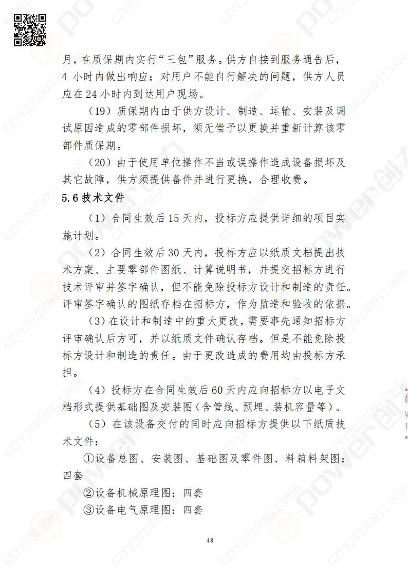 常熟自動(dòng)化立體倉庫系統(tǒng)采購招標(biāo)公告(圖48)