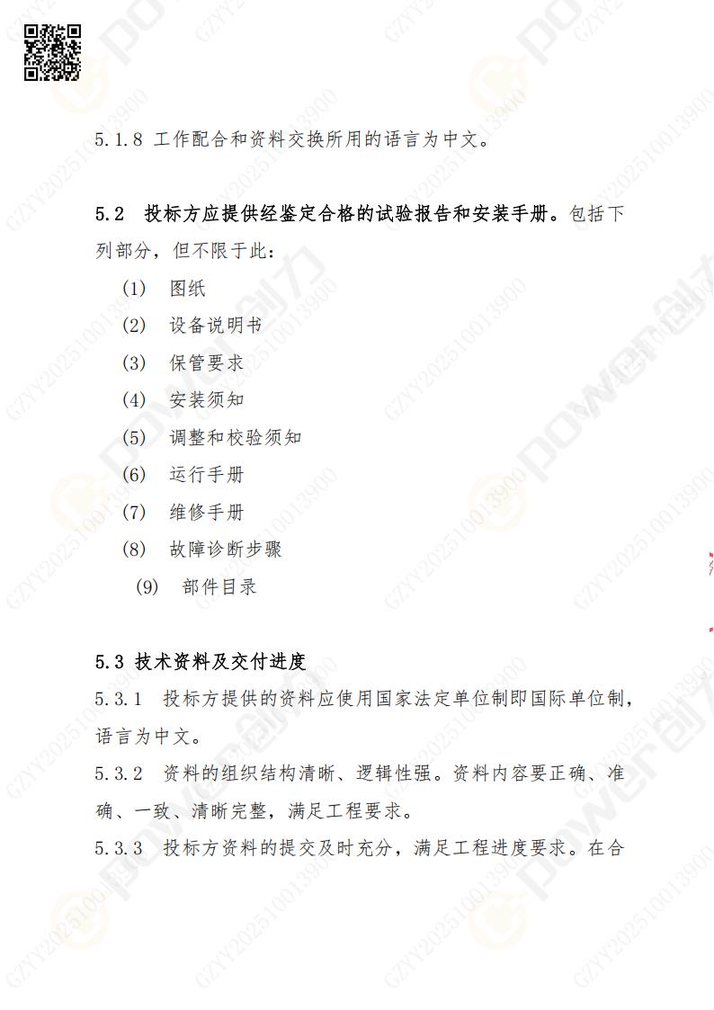 蘇州創(chuàng)力礦山設(shè)備有限公司數(shù)控銑鏜床（刨臺）招標(biāo)公告(圖16)