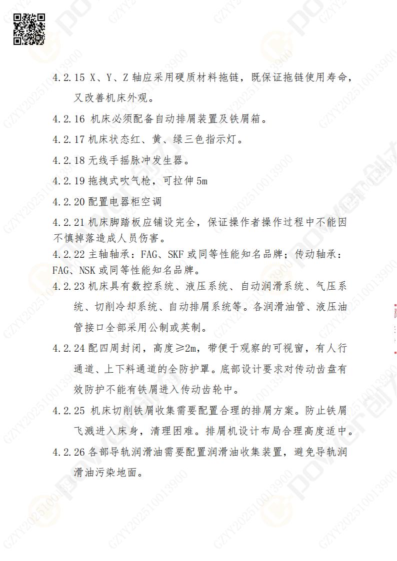 蘇州創(chuàng)力礦山設(shè)備有限公司數(shù)控銑鏜床（刨臺）招標(biāo)公告(圖10)