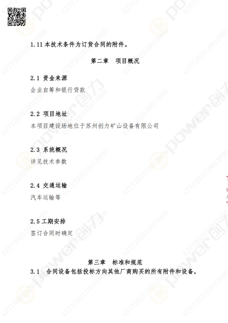 蘇州創(chuàng)力礦山設(shè)備有限公司數(shù)控銑鏜床（刨臺）招標(biāo)公告(圖4)