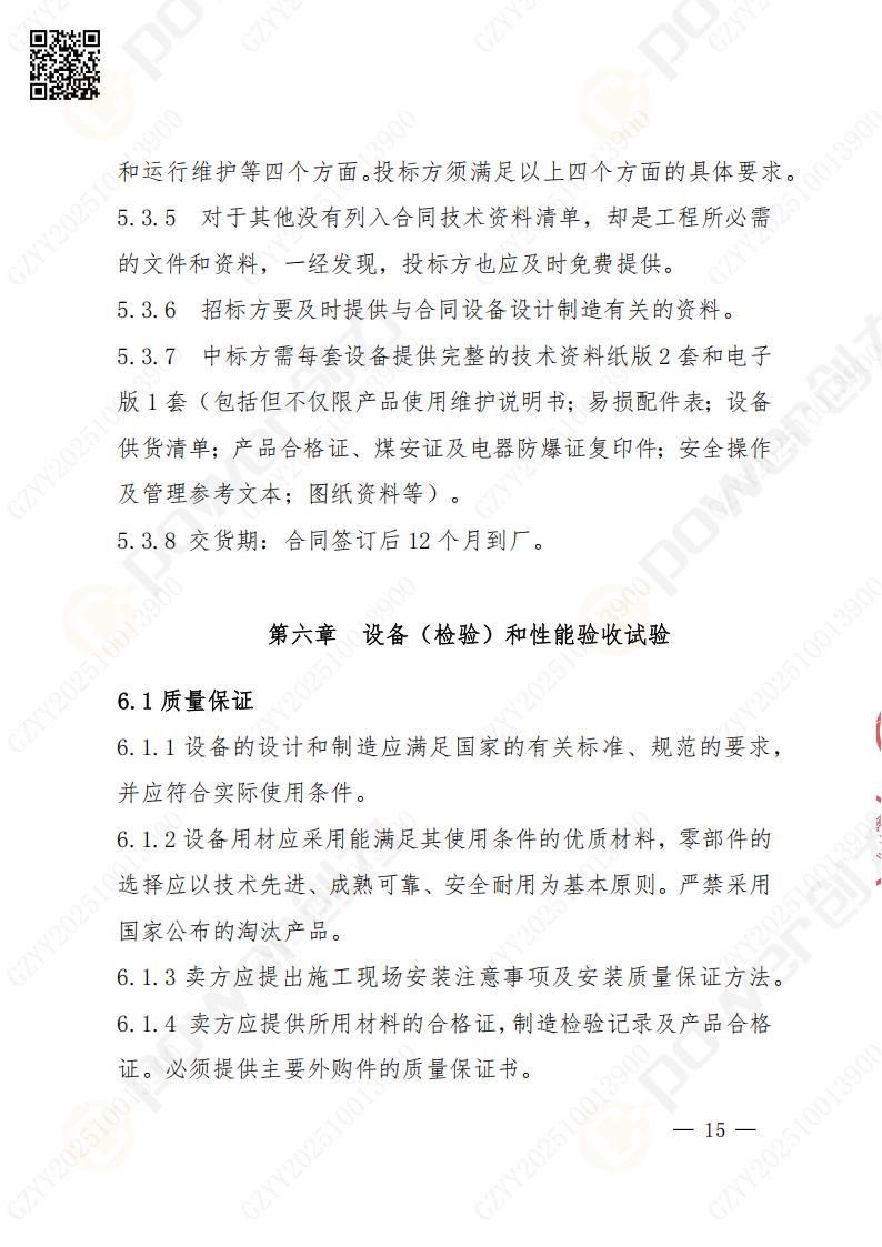 蘇州創(chuàng)力礦山設(shè)備有限公司數(shù)控成型磨齒機（1250）招標公告(圖15)