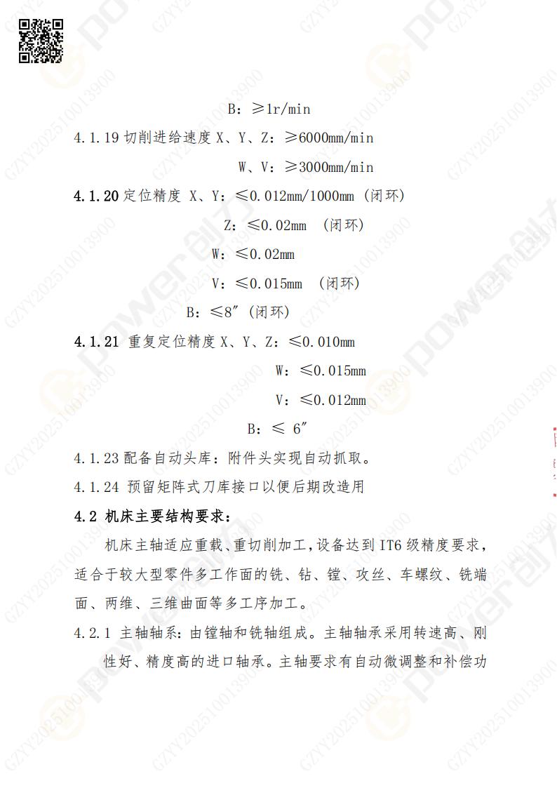蘇州創(chuàng)力礦山設(shè)備有限公司數(shù)控銑鏜床（刨臺）招標(biāo)公告(圖7)
