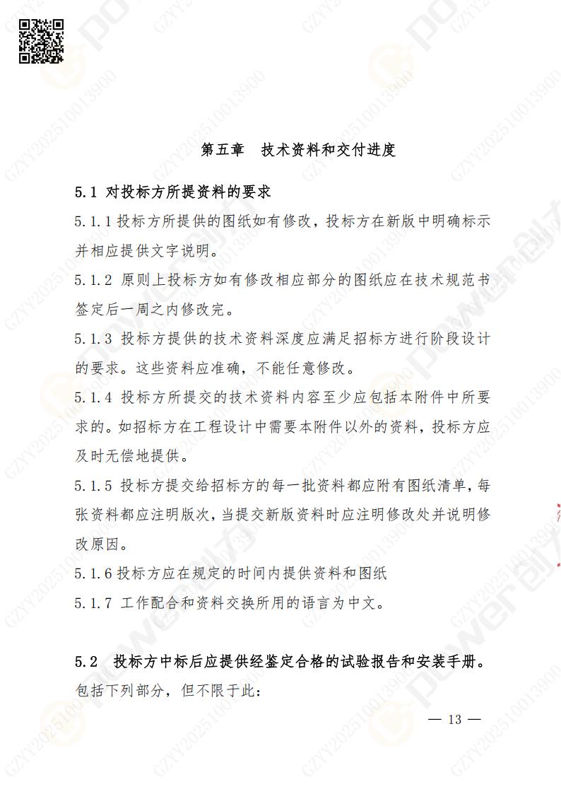 蘇州創(chuàng)力礦山設(shè)備有限公司數(shù)控成型磨齒機（1250）招標公告(圖13)